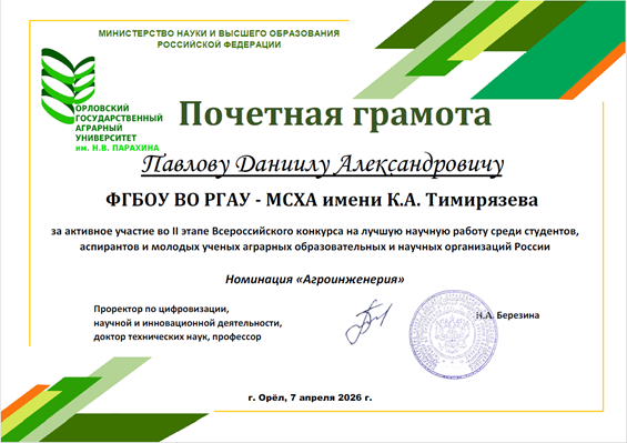 Почетная грамота за участие в конкурсе научных работ